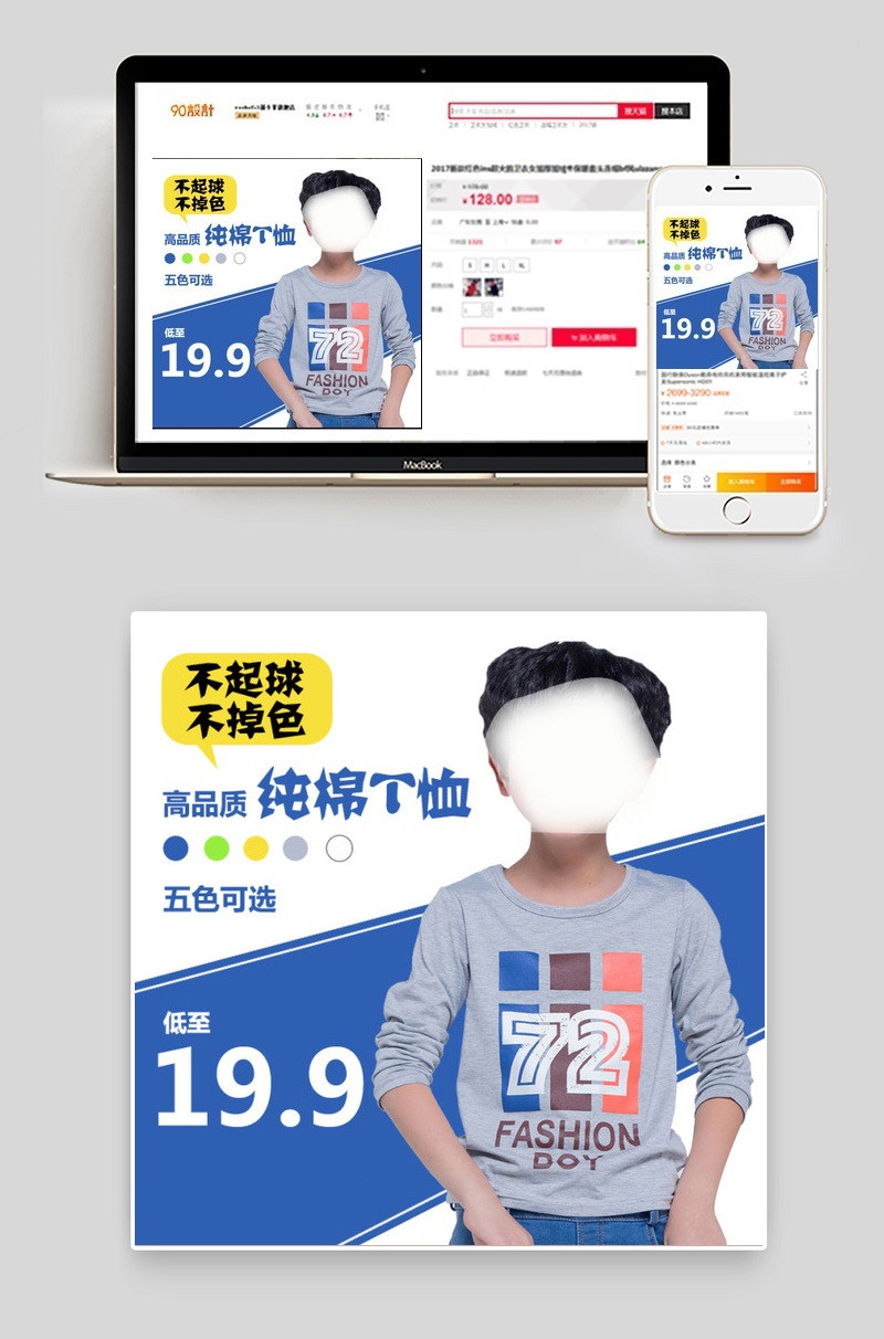 儿童T恤PSD直通车免费下载