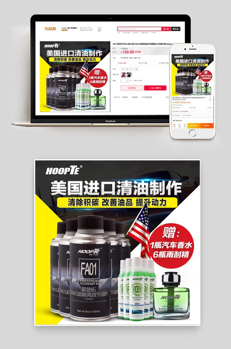 爆款直通车 主图 汽车用品 原文件