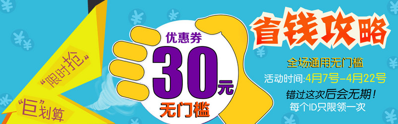 海报 满减 优惠券