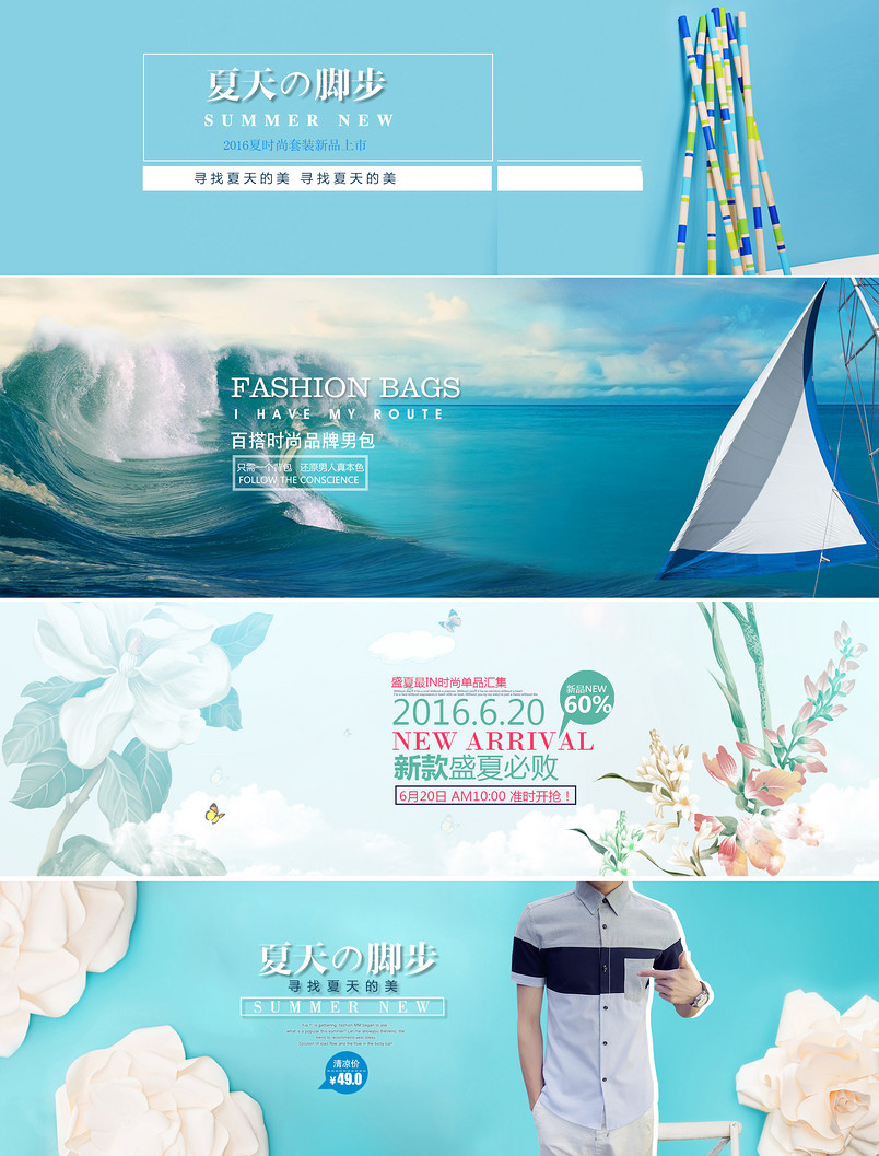夏季时尚海报