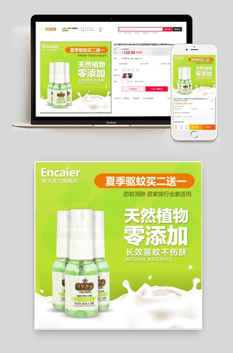 驱蚊产品主图