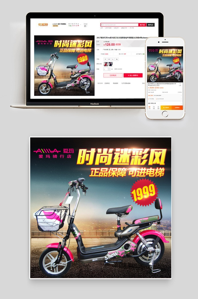 淘宝电动车主图 直通车图