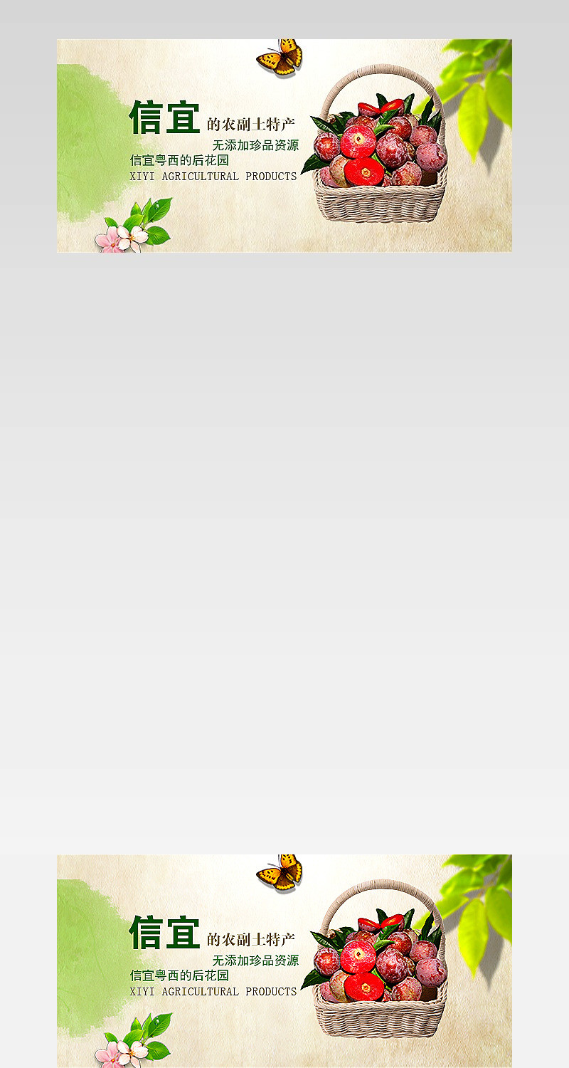天天信宜农产品土特产banner