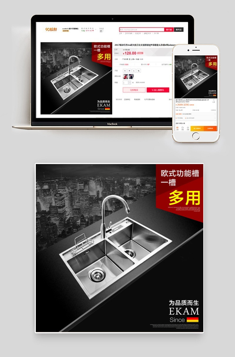 淘宝水槽一槽多用主图