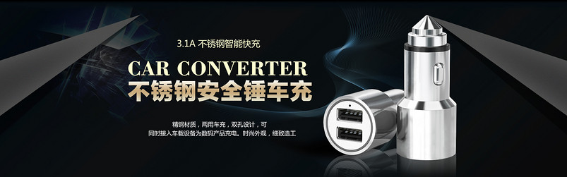车充海报/车载充电器海报