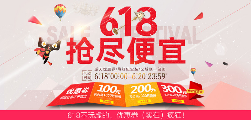 618首页活动海报店铺活动页  