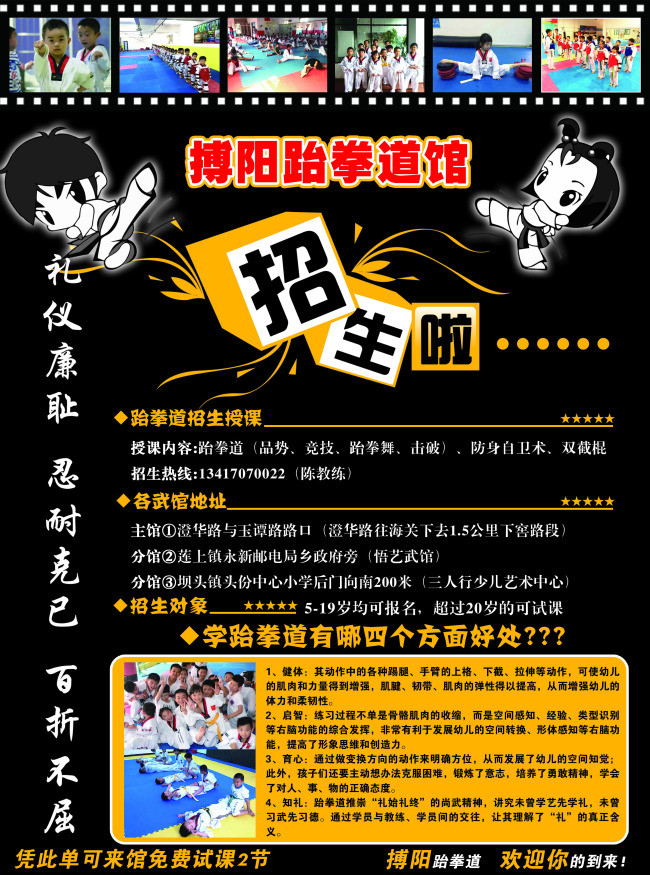 跆拳道招生宣传单