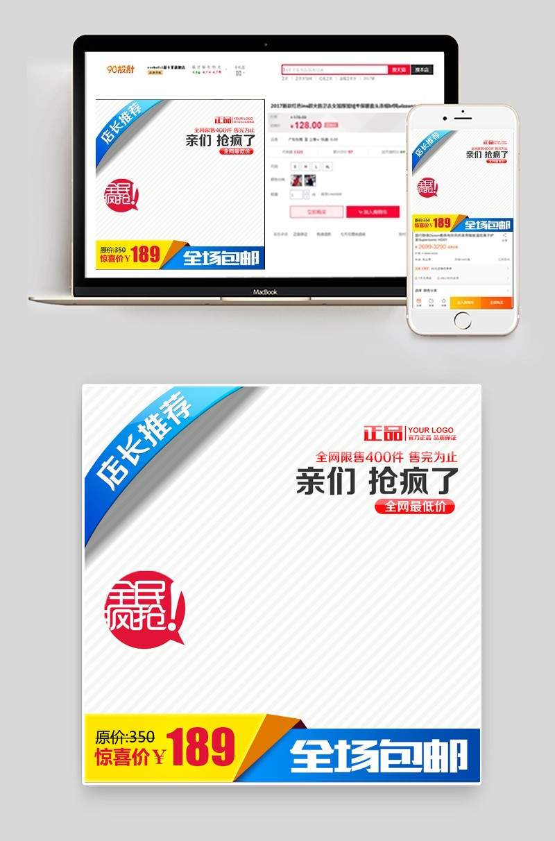 淘宝天猫直通车商品主图钻石展位店铺装修