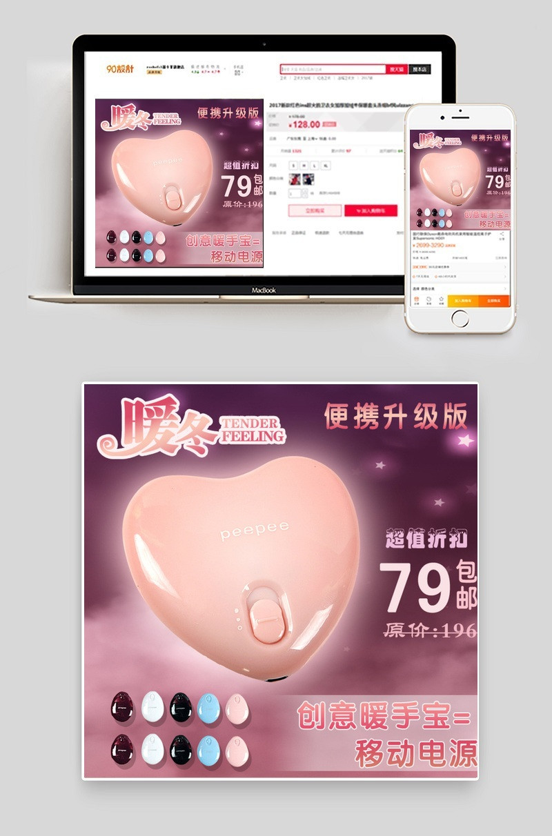 暖手宝直通车图（无代码）图片