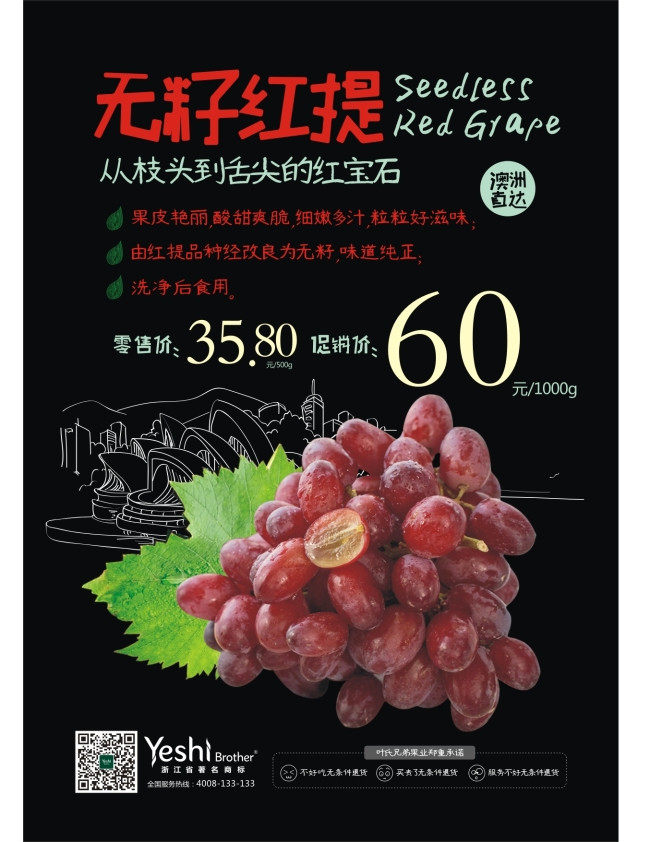 无籽红提水果A4单品海报宣传单