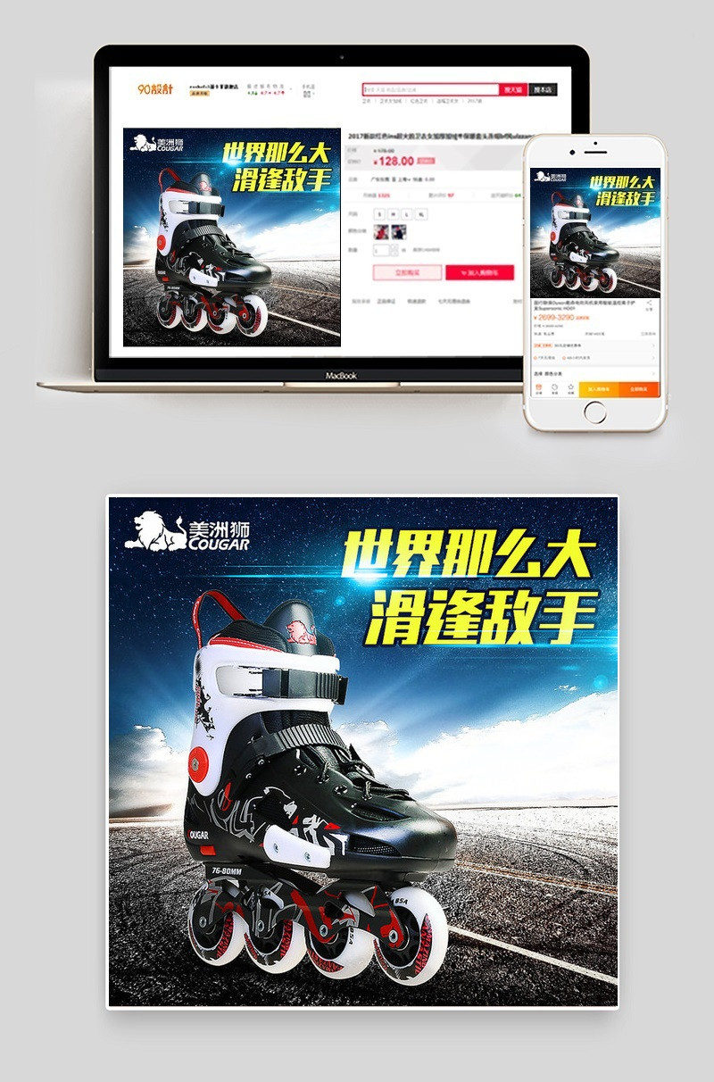 天猫轮滑鞋直通车图片