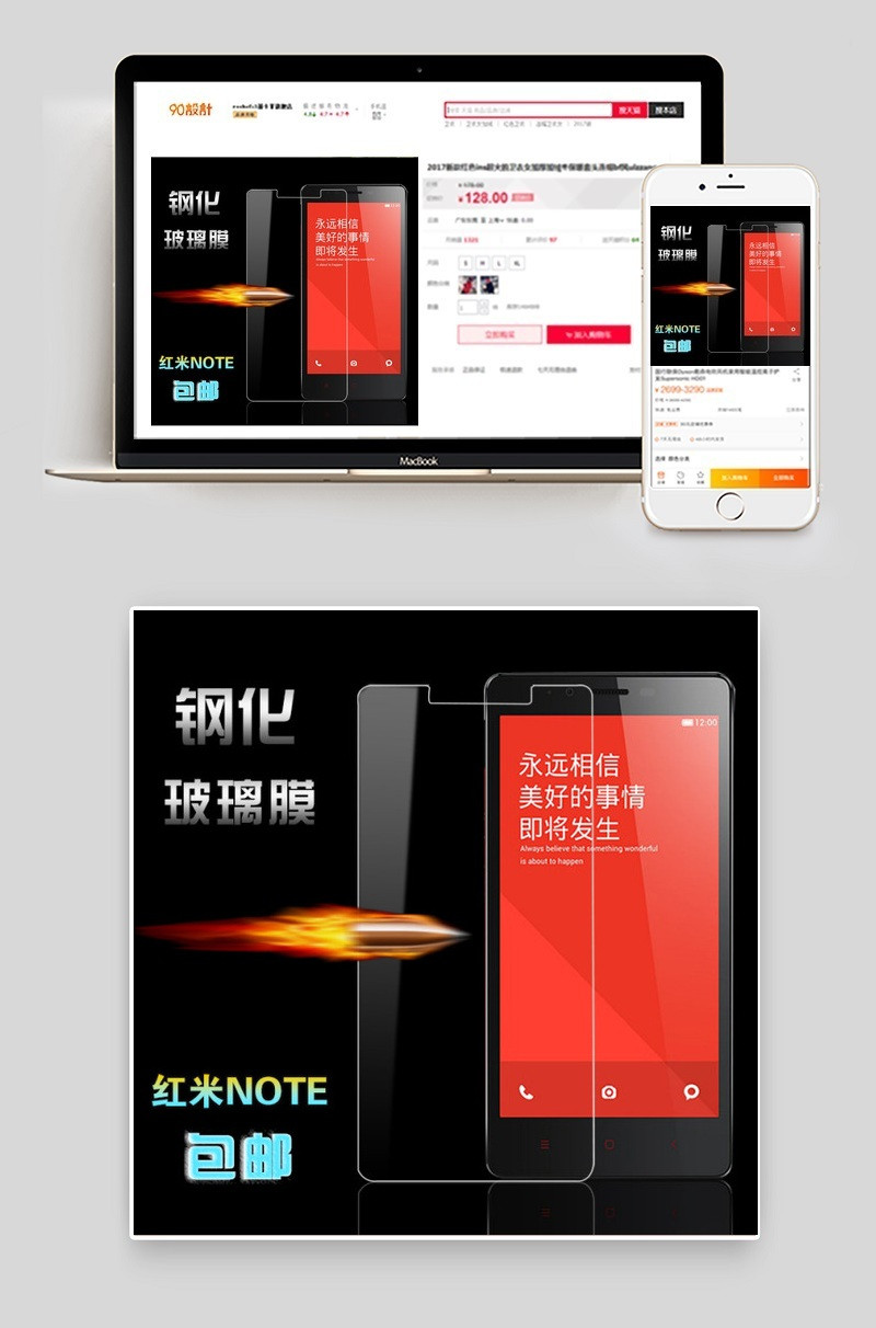 红米note钢化玻璃膜主图双十一主图