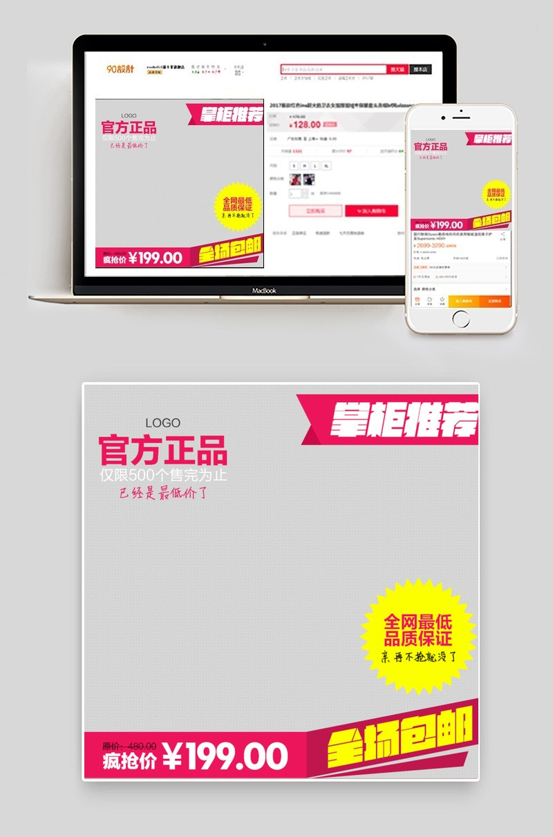 淘宝通用直通车海报图片设计