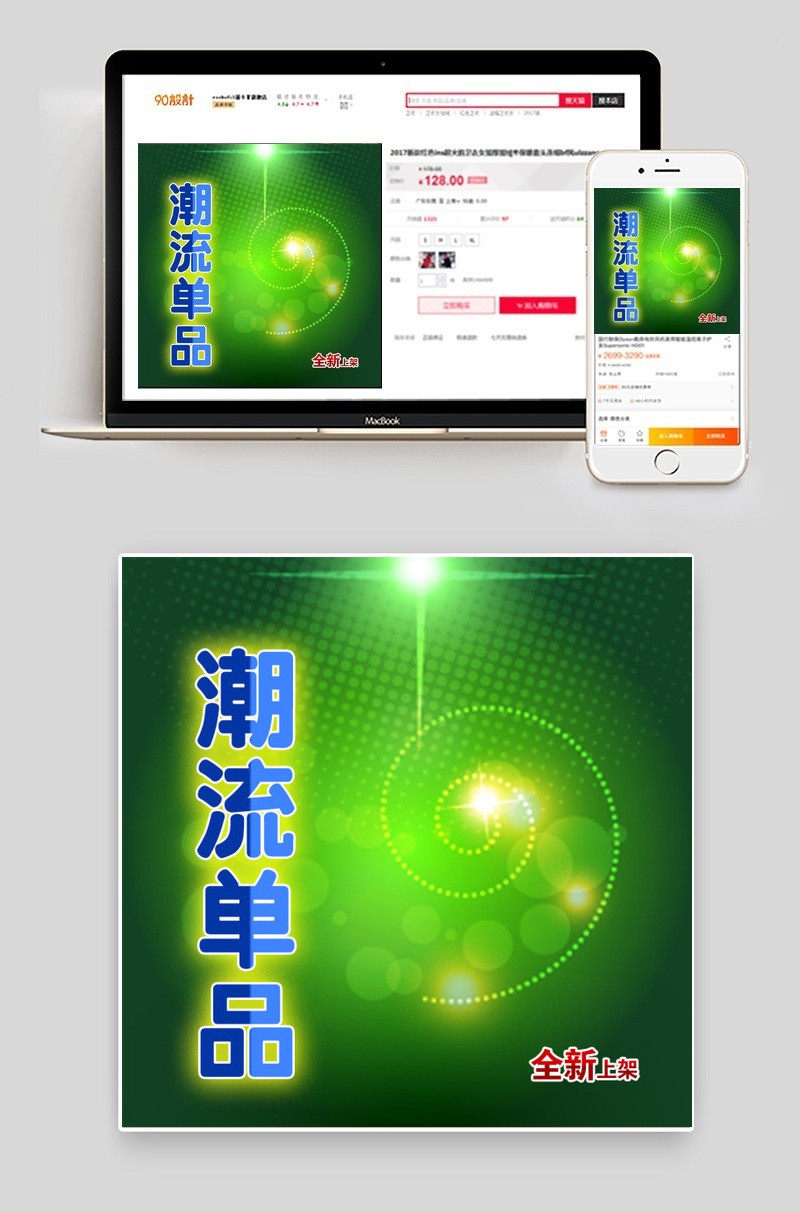潮流单品设计素材绿光底色