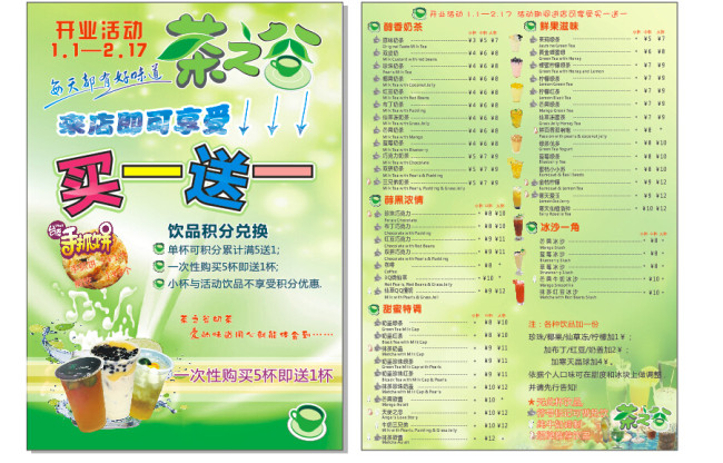 奶茶店宣传单