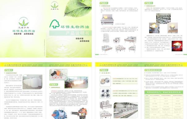 环保生物燃油 画册图片