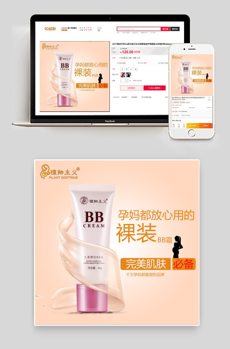 孕妇BB霜主图