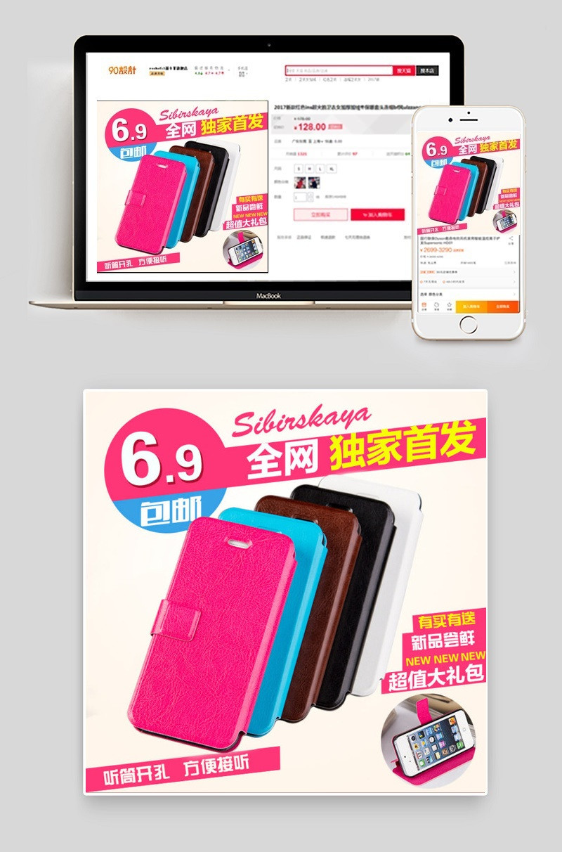 简洁手机壳直通车主图psd模板