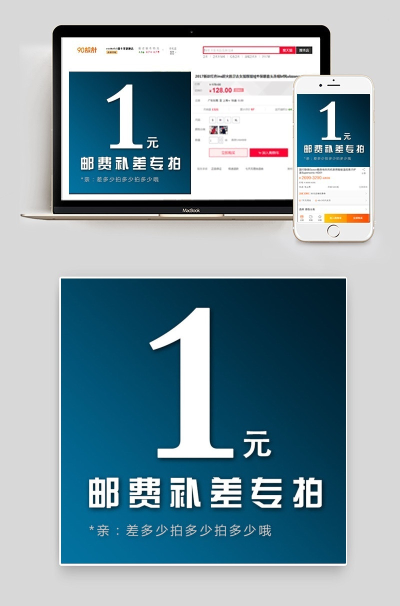 淘宝天猫运费邮费补差主图
