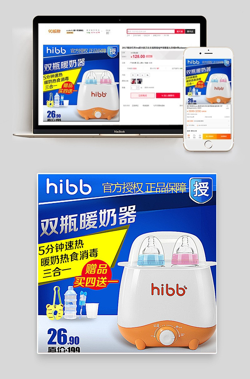 淘宝主图  直通车 暖奶器主图图片