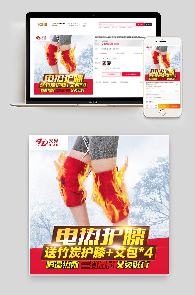 电热护膝爆款主图psd