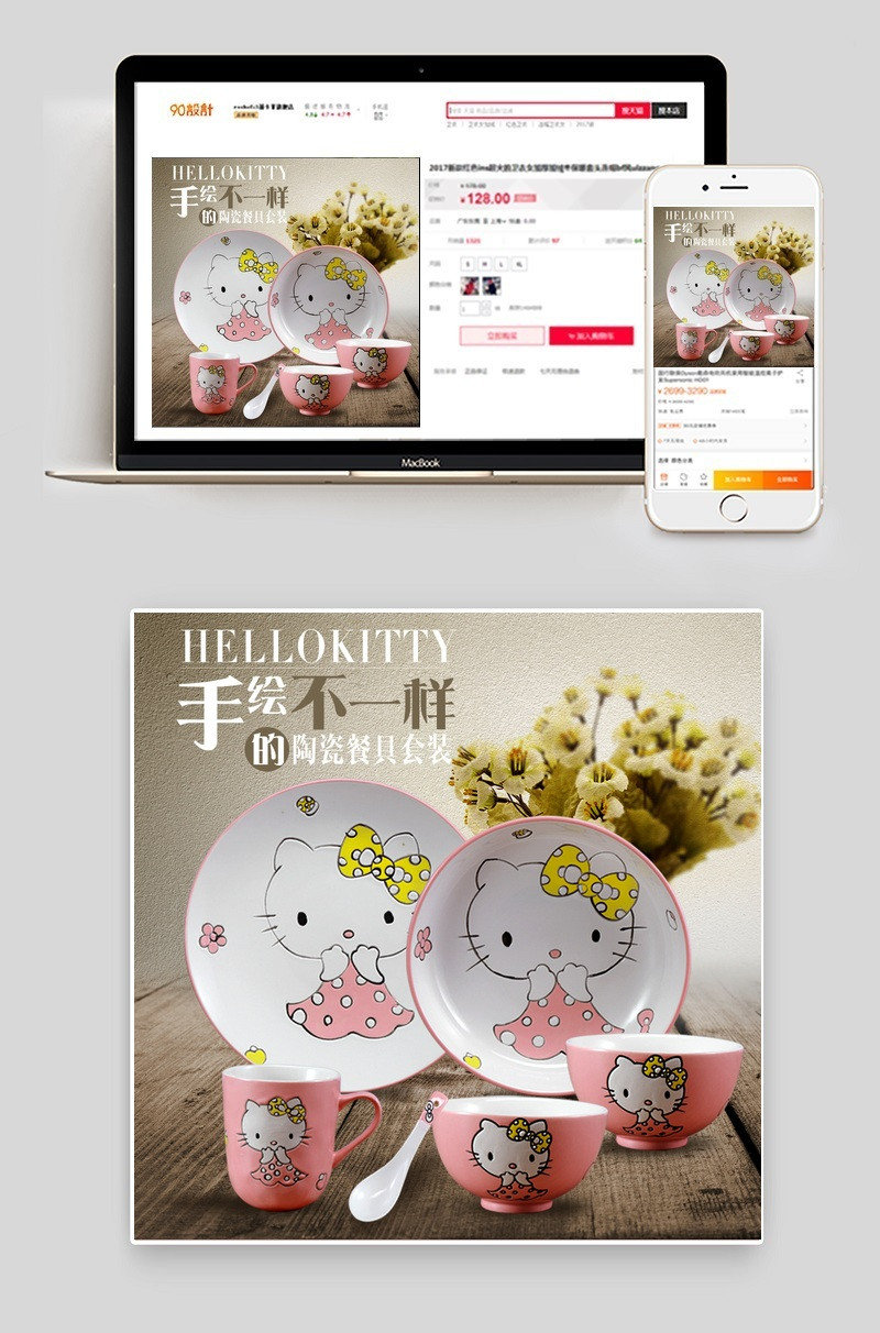HelloKitty餐具直通车图