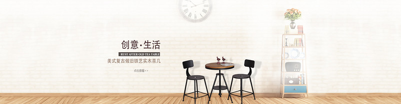 铁艺时尚家居茶几海报 