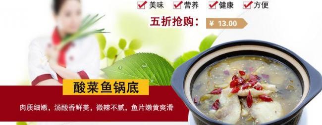 酸菜鱼锅底图片