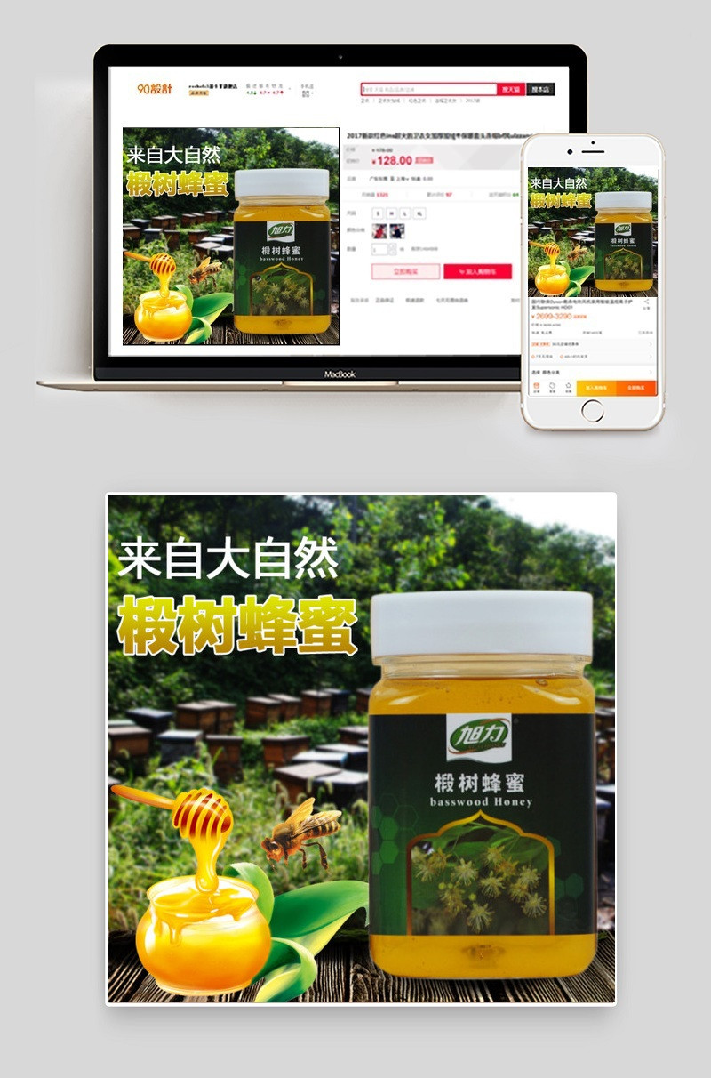 自然保健品蜂蜜主图直通车psd模板