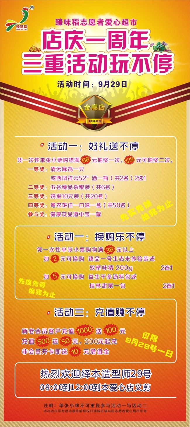 店庆x展架
