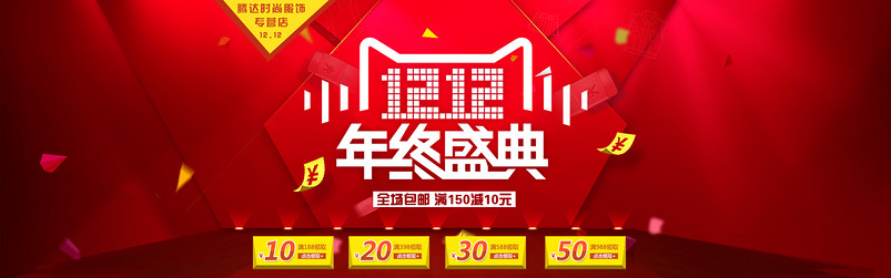 双十二 全屏海报 红