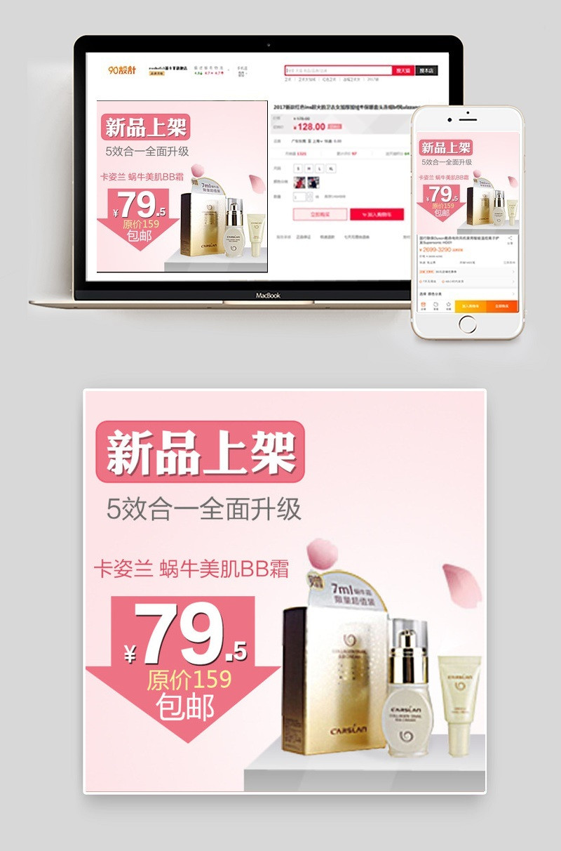淘宝卡姿兰BB霜直通车主图素材