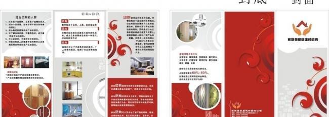 家居装饰团购宣传单图片