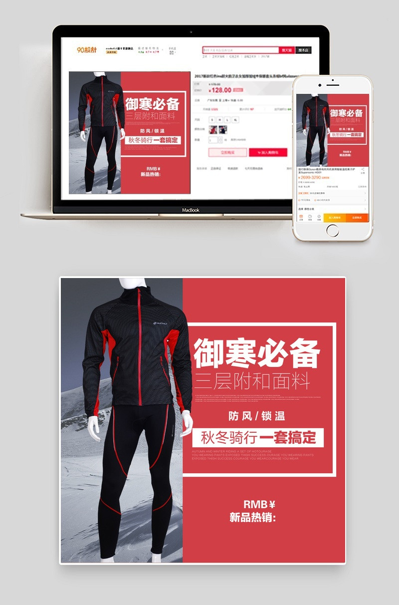 爆款运动服主图 创意直通车psd