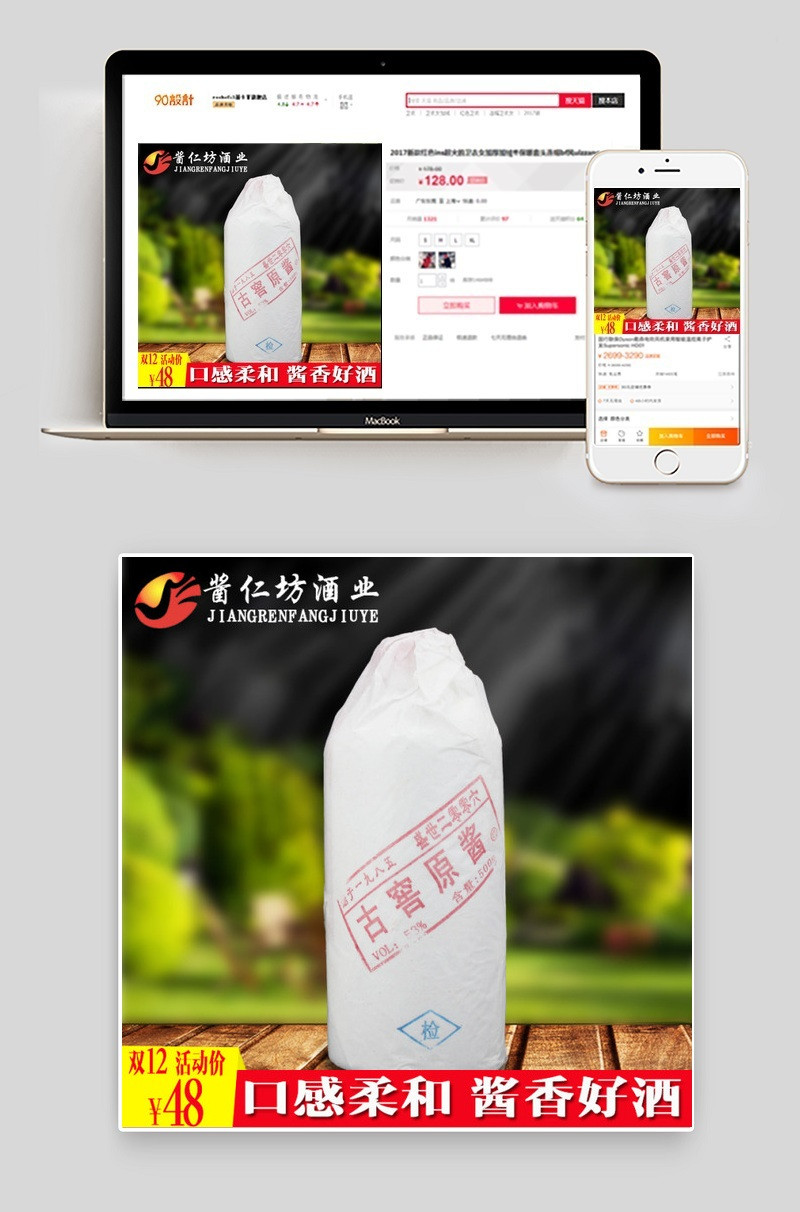 白酒主图