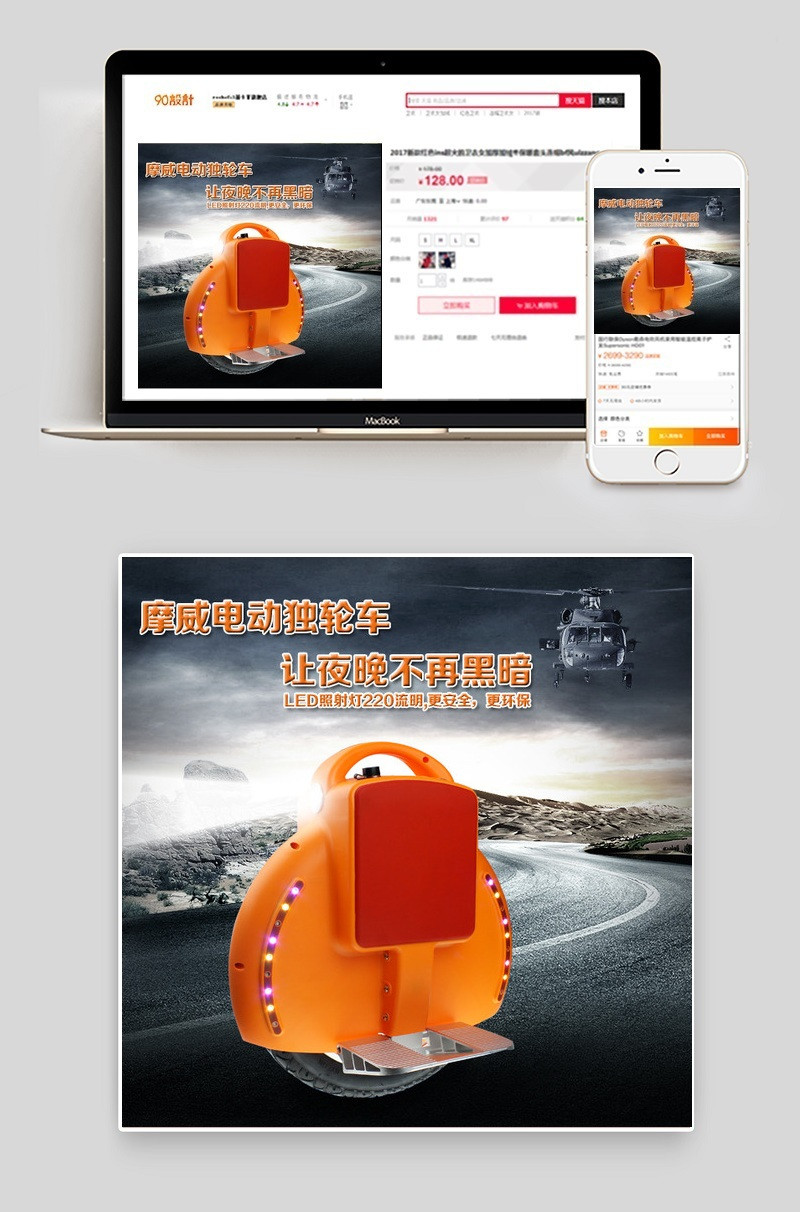 独轮车主图设计