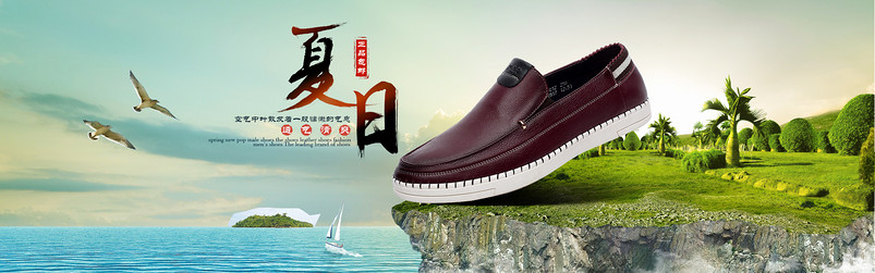 淘宝男士夏季休闲皮鞋海报