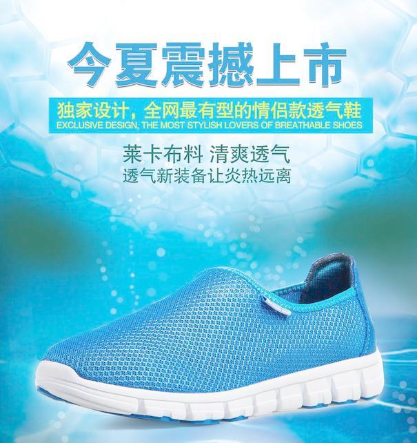 透气鞋海报图片