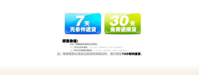 包退包换淘宝网店宽频大海报