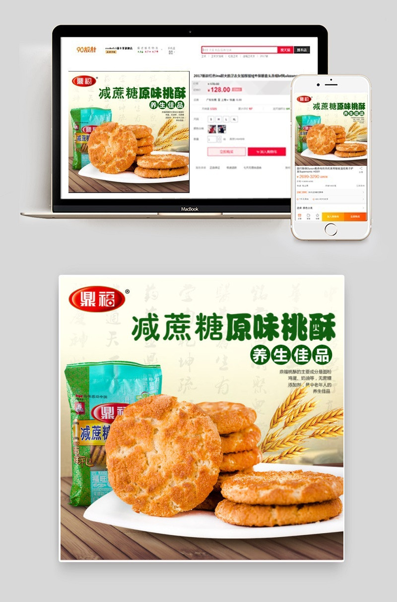 桃酥主图