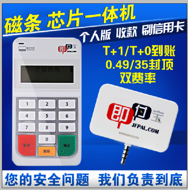即付宝直通车刷卡机直通车机械