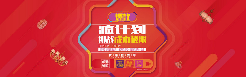 爆款海报