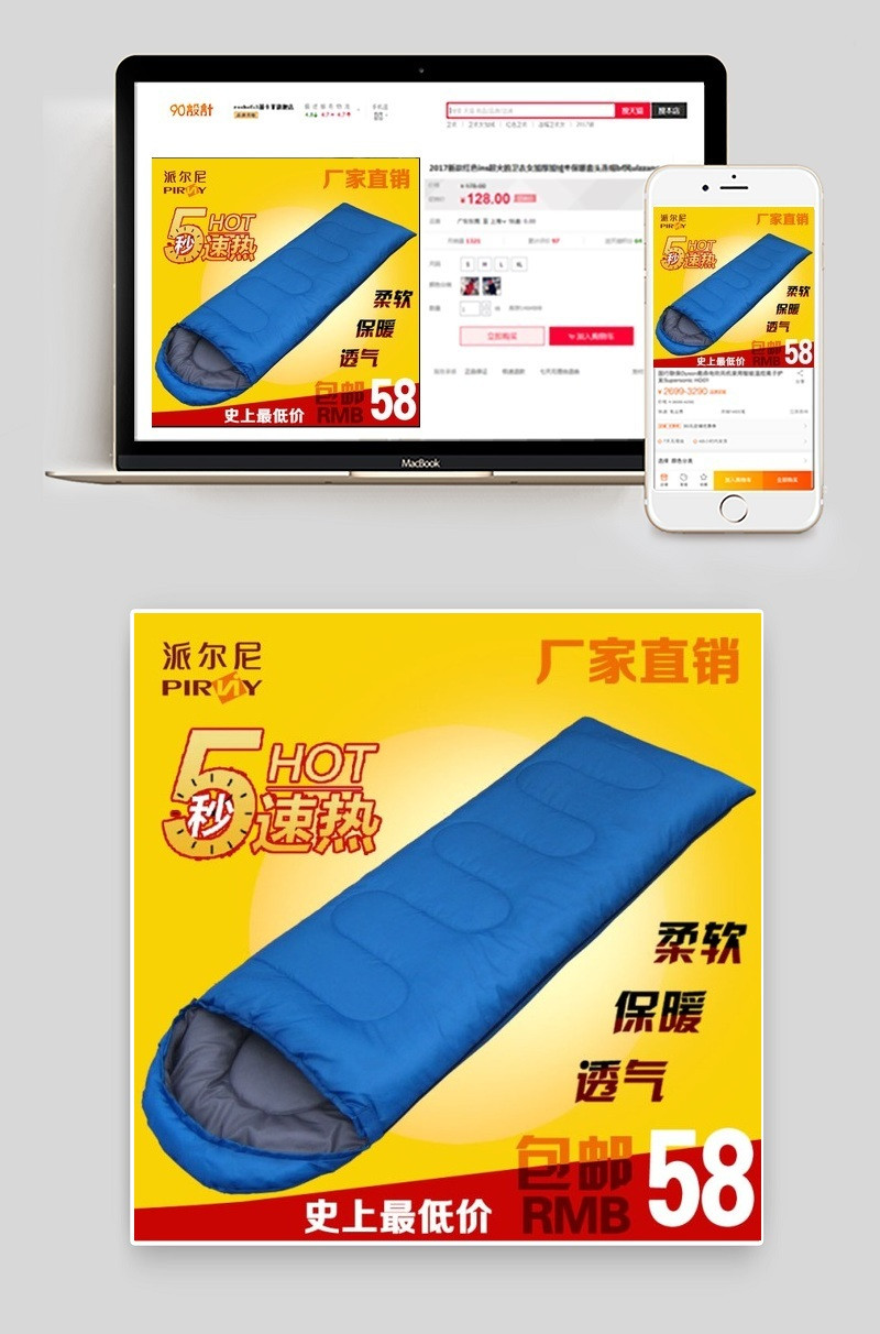 淘宝睡袋促销直通车主图素材