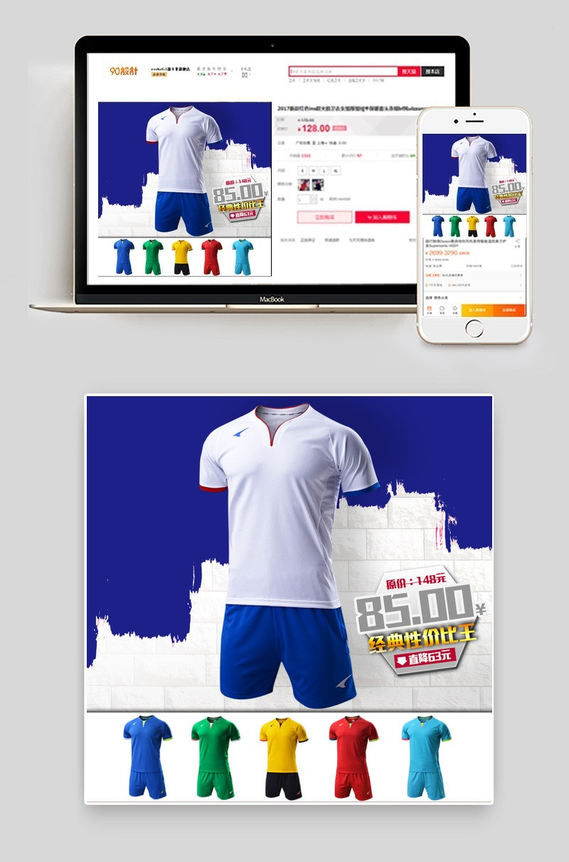 足球服主图