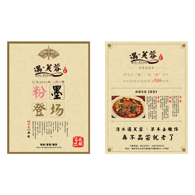 餐饮宣传单PSD