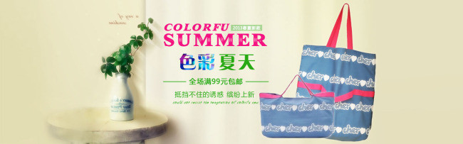色游夏天包淘宝首页全屏海报