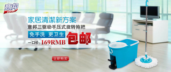 淘宝手压式拖把店铺首页海报设计psd素材
