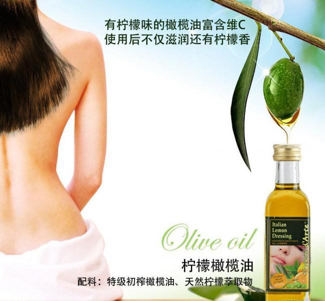 柠檬美容橄榄油直通车图片