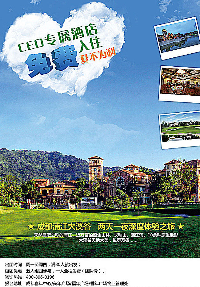 成都大溪谷旅游宣传单图片