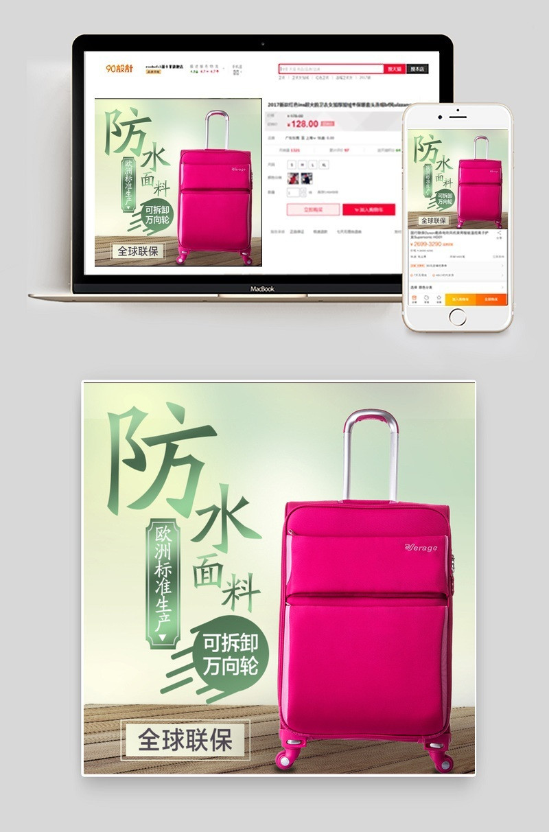 淘宝简约箱包拉杆箱直通车psd模板